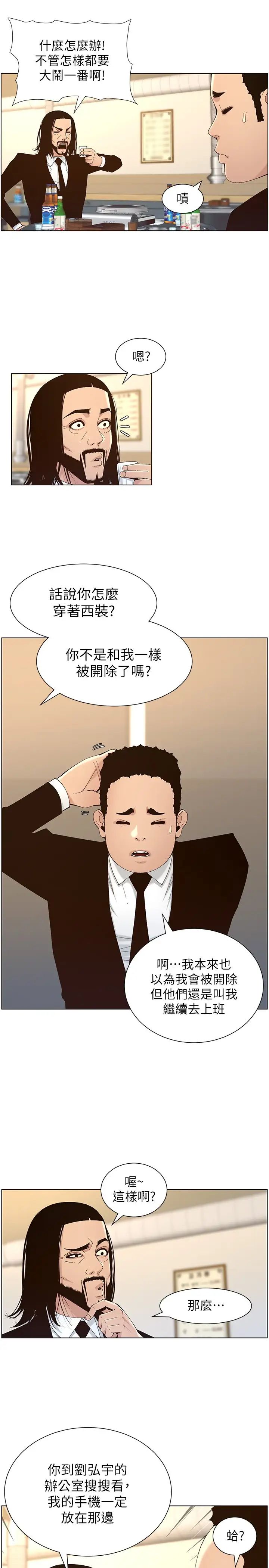 《姊妹与继父》漫画最新章节第118话 - 爸爸为了女儿的心免费下拉式在线观看章节第【25】张图片