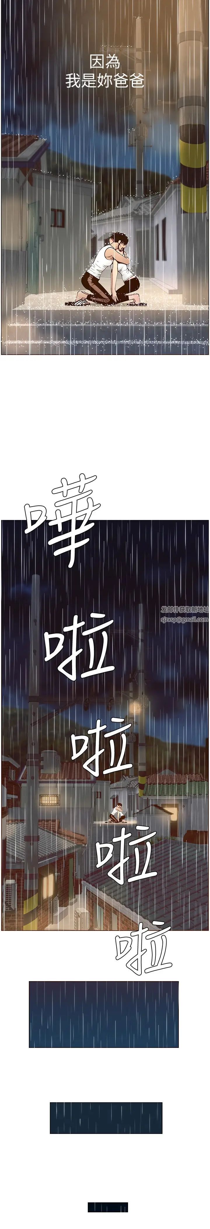 《姊妹与继父》漫画最新章节第118话 - 爸爸为了女儿的心免费下拉式在线观看章节第【23】张图片