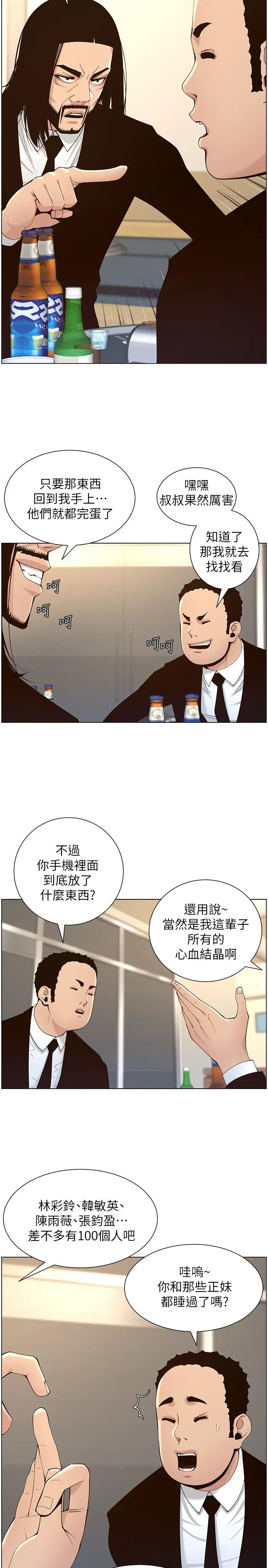 《姊妹与继父》漫画最新章节第118话 - 爸爸为了女儿的心免费下拉式在线观看章节第【26】张图片