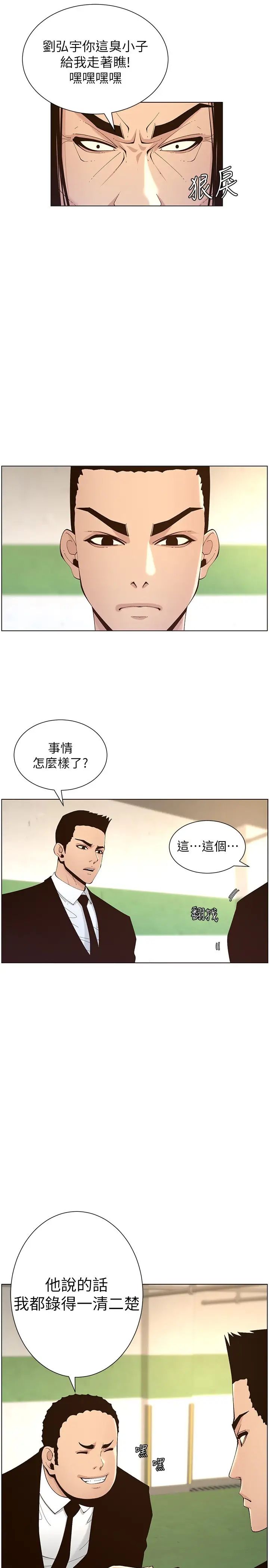 《姊妹与继父》漫画最新章节最终话 - 找到各自的幸福免费下拉式在线观看章节第【3】张图片