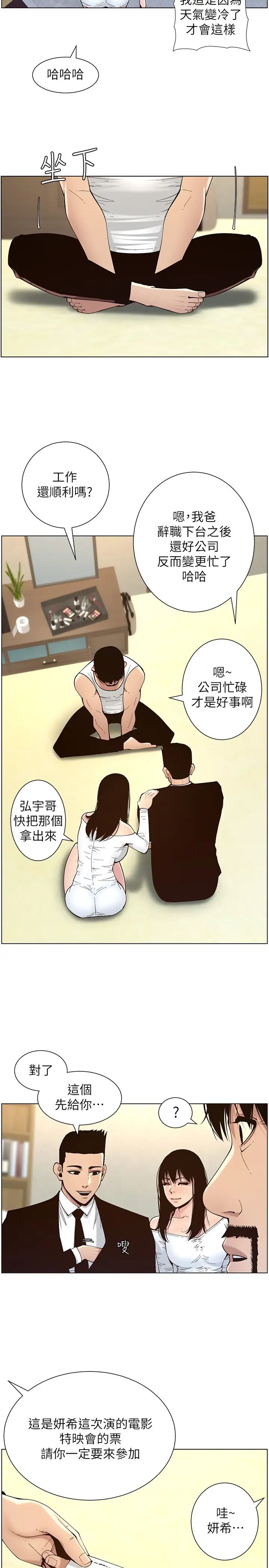 《姊妹与继父》漫画最新章节最终话 - 找到各自的幸福免费下拉式在线观看章节第【22】张图片