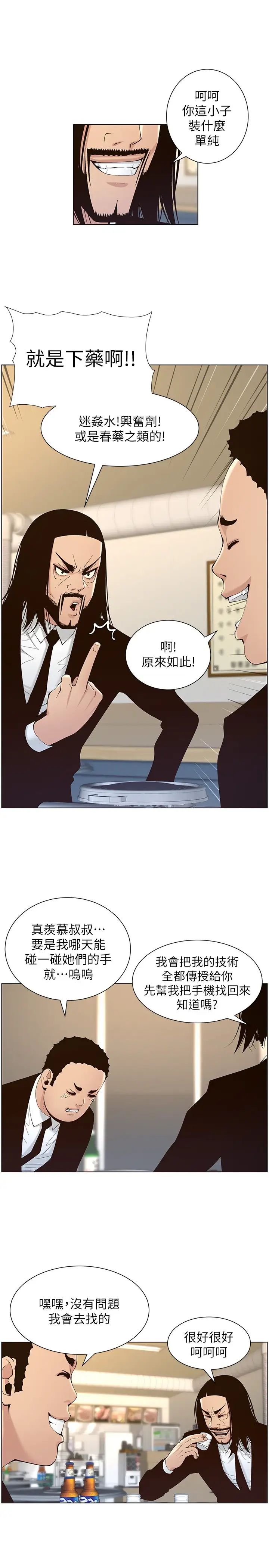 《姊妹与继父》漫画最新章节最终话 - 找到各自的幸福免费下拉式在线观看章节第【2】张图片