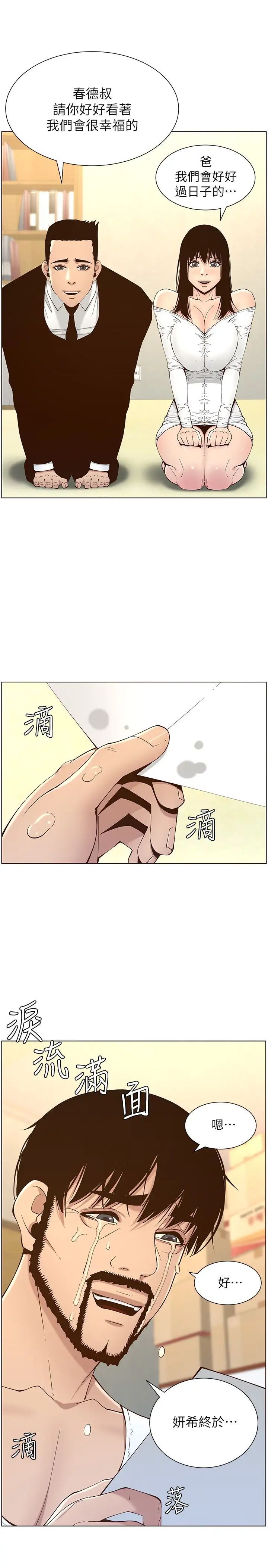 《姊妹与继父》漫画最新章节最终话 - 找到各自的幸福免费下拉式在线观看章节第【25】张图片