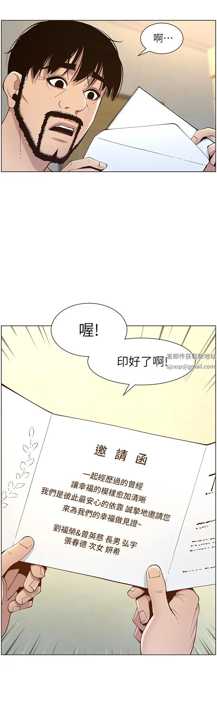 《姊妹与继父》漫画最新章节最终话 - 找到各自的幸福免费下拉式在线观看章节第【24】张图片