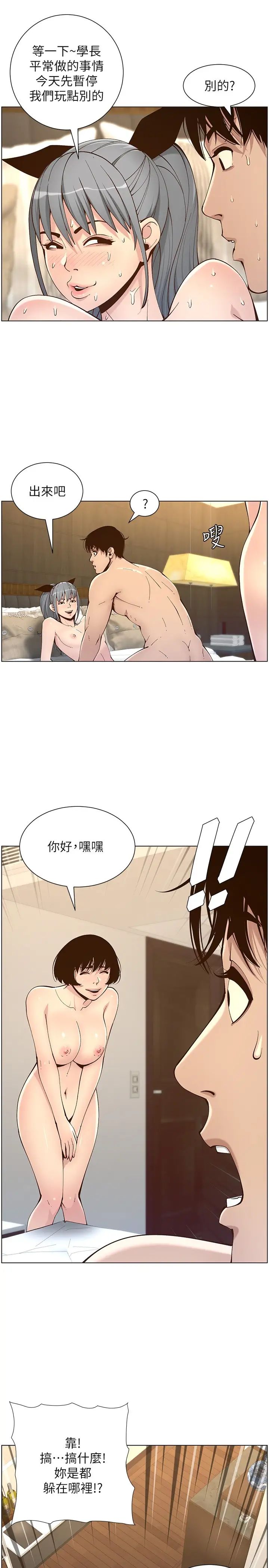 《姊妹与继父》漫画最新章节最终话 - 找到各自的幸福免费下拉式在线观看章节第【13】张图片