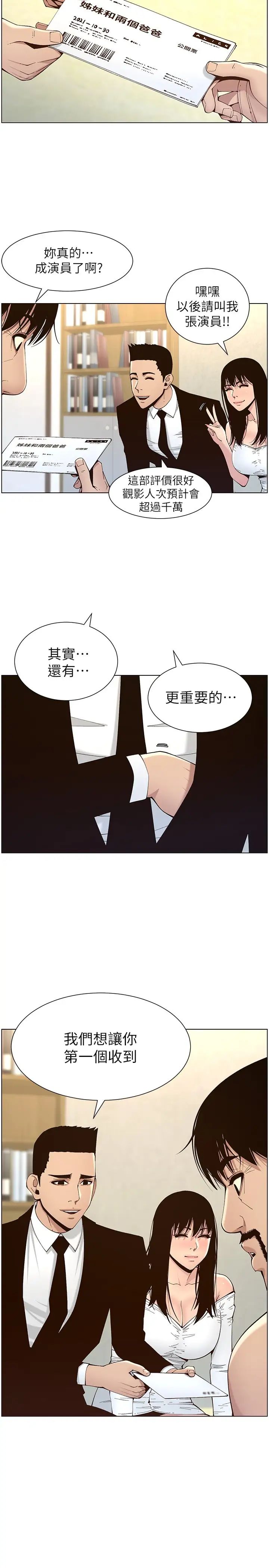 《姊妹与继父》漫画最新章节最终话 - 找到各自的幸福免费下拉式在线观看章节第【23】张图片