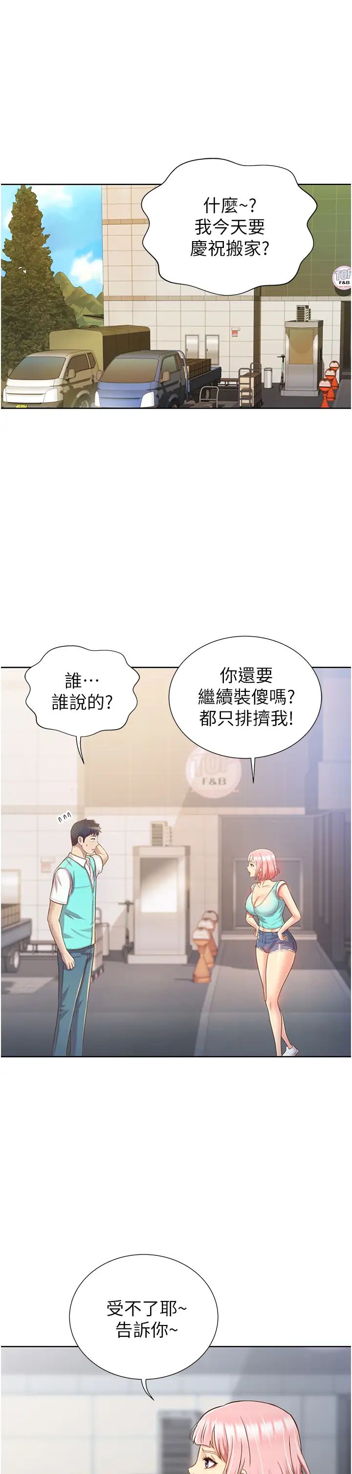 《姐姐爱做菜》漫画最新章节第2话 - 夹得这么紧真是一百分!免费下拉式在线观看章节第【79】张图片