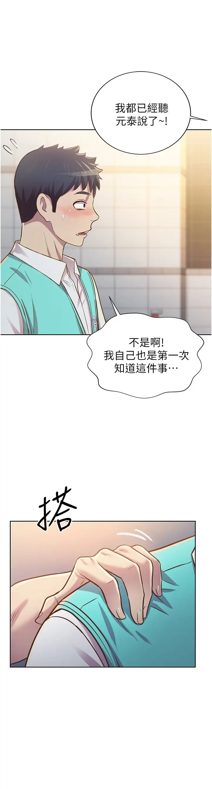 《姐姐爱做菜》漫画最新章节第2话 - 夹得这么紧真是一百分!免费下拉式在线观看章节第【81】张图片