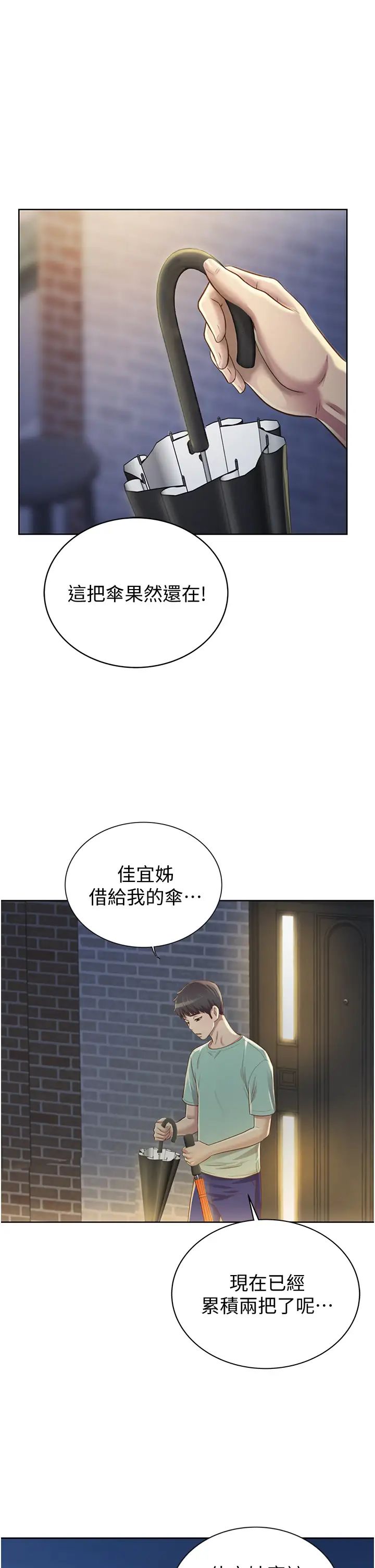 《姐姐爱做菜》漫画最新章节第2话 - 夹得这么紧真是一百分!免费下拉式在线观看章节第【73】张图片