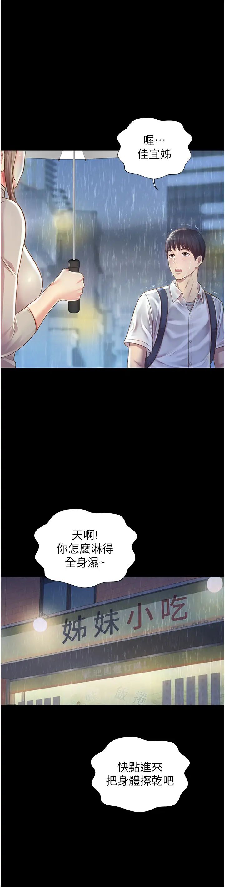 《姐姐爱做菜》漫画最新章节第2话 - 夹得这么紧真是一百分!免费下拉式在线观看章节第【70】张图片