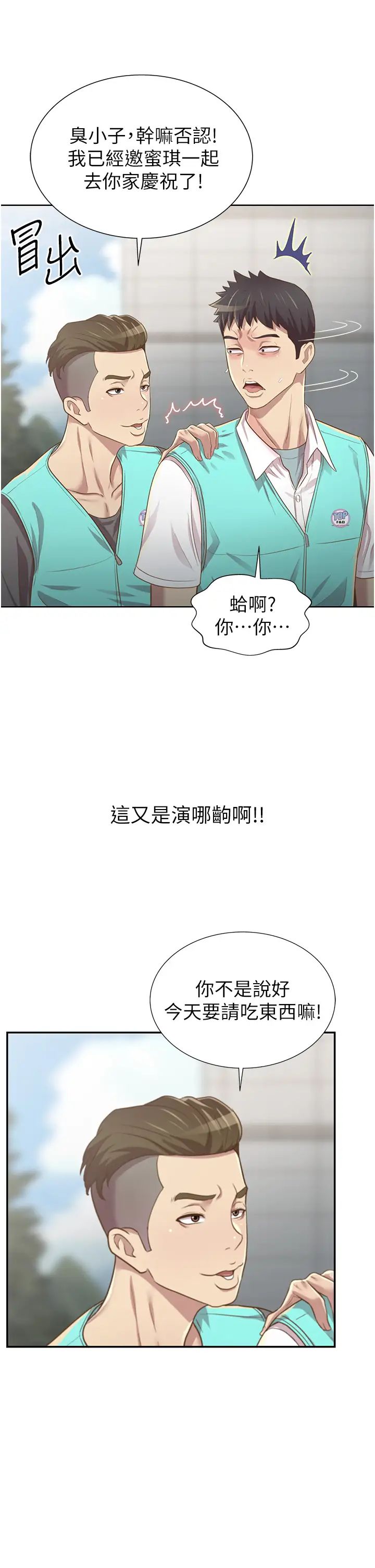 《姐姐爱做菜》漫画最新章节第2话 - 夹得这么紧真是一百分!免费下拉式在线观看章节第【82】张图片