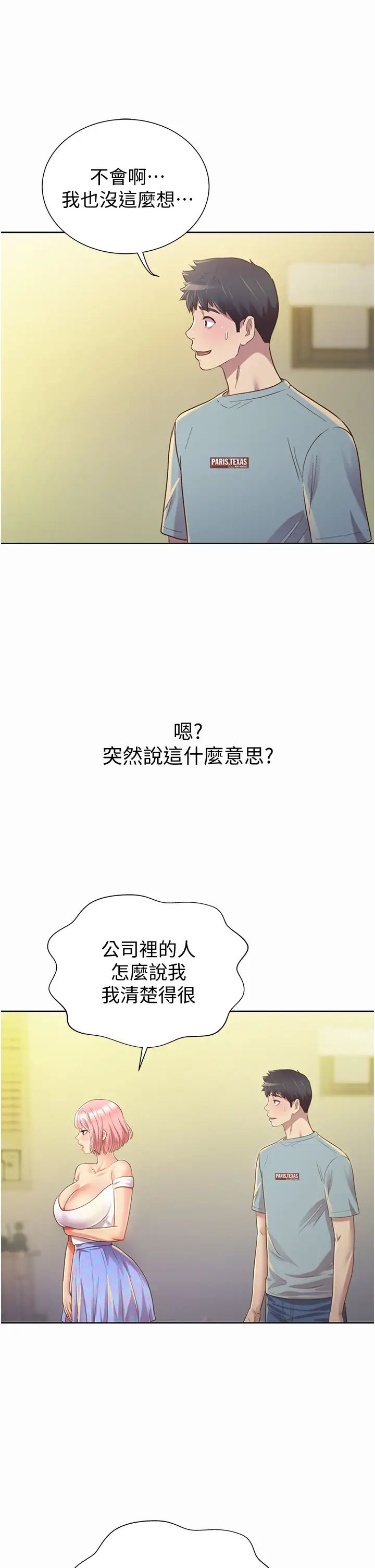 《姐姐爱做菜》漫画最新章节第3话 - 让人欲火焚身的乔迁礼免费下拉式在线观看章节第【57】张图片