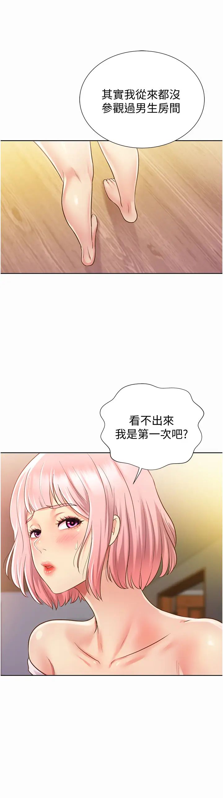 《姐姐爱做菜》漫画最新章节第3话 - 让人欲火焚身的乔迁礼免费下拉式在线观看章节第【56】张图片