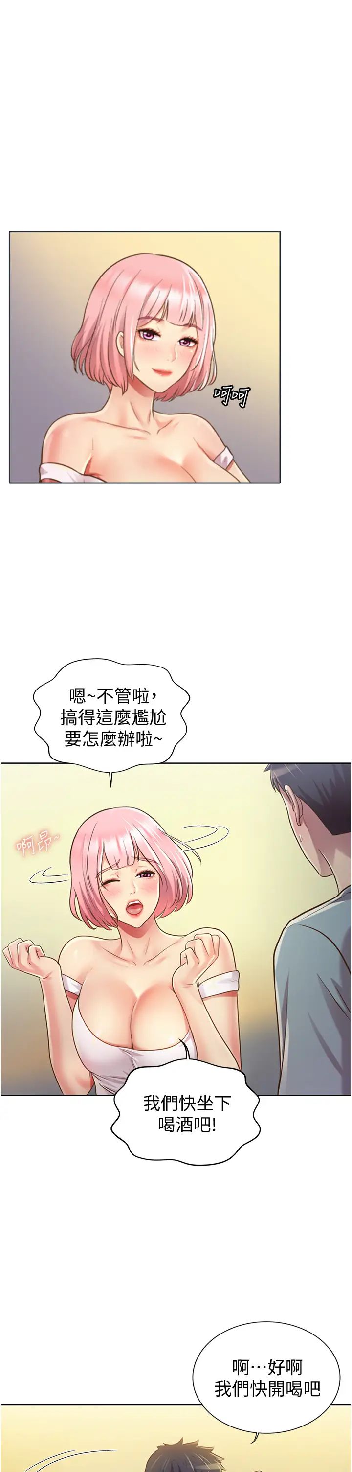 《姐姐爱做菜》漫画最新章节第3话 - 让人欲火焚身的乔迁礼免费下拉式在线观看章节第【67】张图片