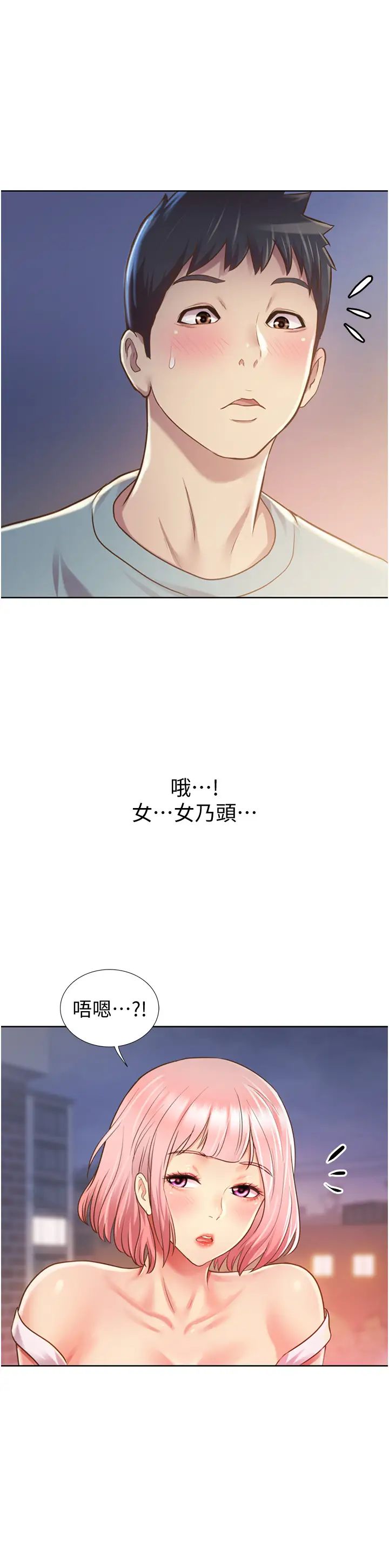 《姐姐爱做菜》漫画最新章节第3话 - 让人欲火焚身的乔迁礼免费下拉式在线观看章节第【44】张图片