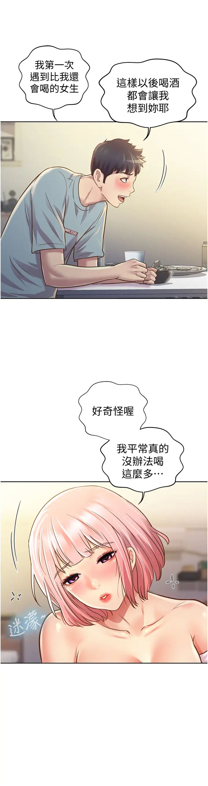 《姐姐爱做菜》漫画最新章节第3话 - 让人欲火焚身的乔迁礼免费下拉式在线观看章节第【75】张图片