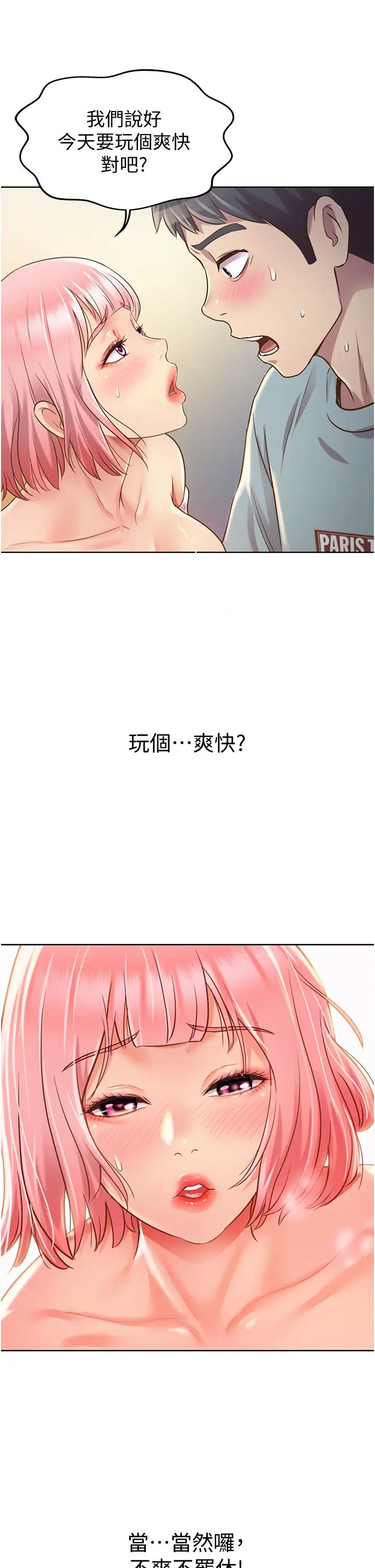 《姐姐爱做菜》漫画最新章节第3话 - 让人欲火焚身的乔迁礼免费下拉式在线观看章节第【80】张图片