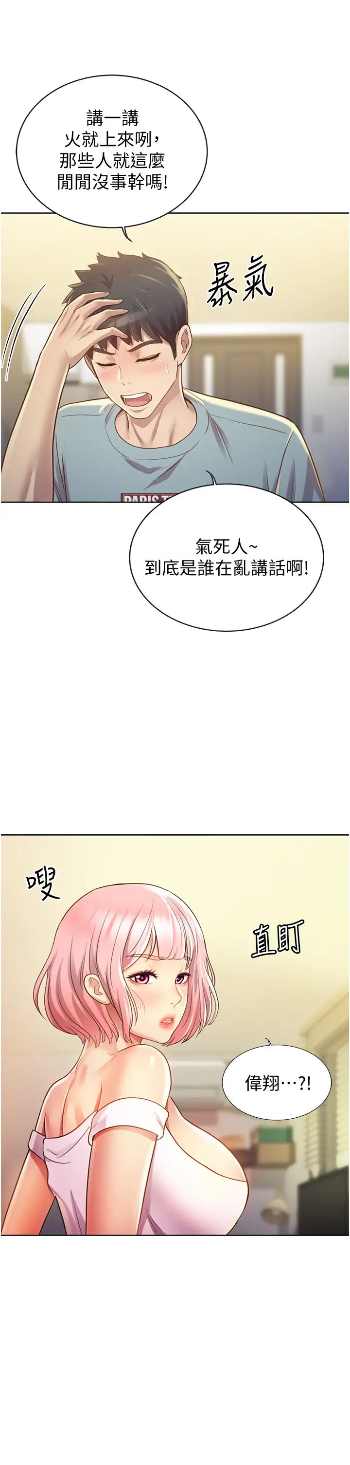 《姐姐爱做菜》漫画最新章节第3话 - 让人欲火焚身的乔迁礼免费下拉式在线观看章节第【63】张图片