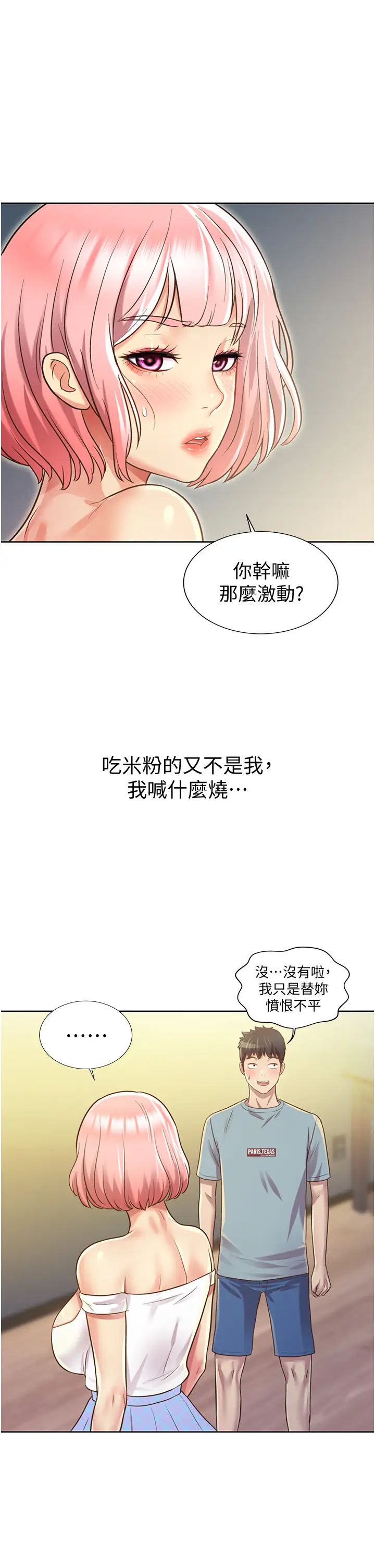 《姐姐爱做菜》漫画最新章节第3话 - 让人欲火焚身的乔迁礼免费下拉式在线观看章节第【65】张图片