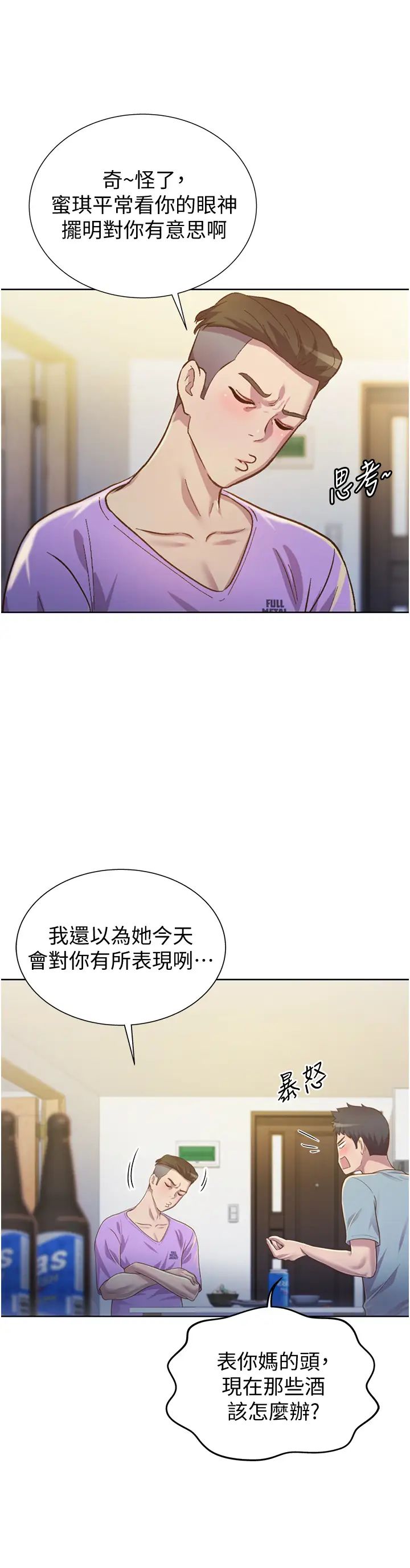 《姐姐爱做菜》漫画最新章节第3话 - 让人欲火焚身的乔迁礼免费下拉式在线观看章节第【20】张图片