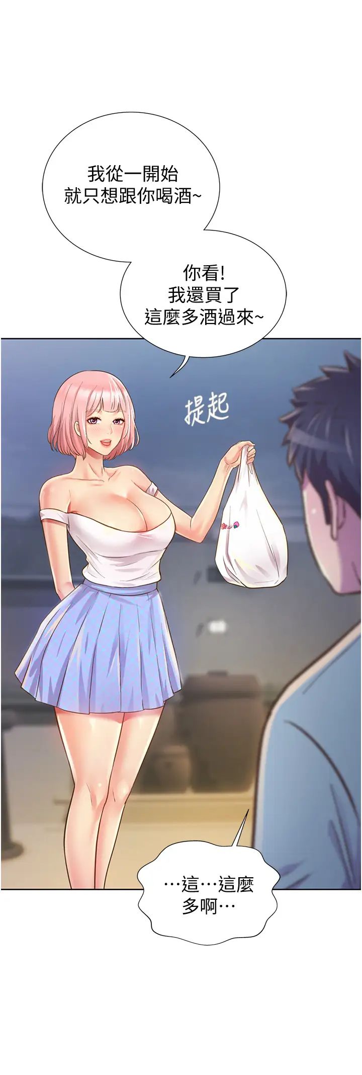 《姐姐爱做菜》漫画最新章节第3话 - 让人欲火焚身的乔迁礼免费下拉式在线观看章节第【50】张图片