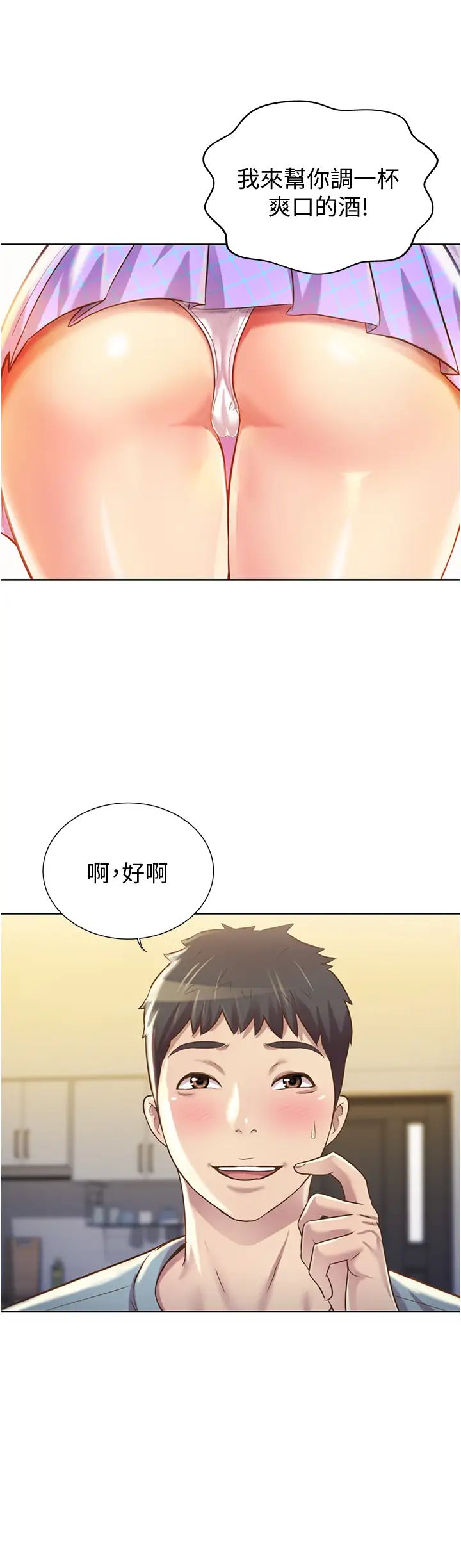 《姐姐爱做菜》漫画最新章节第3话 - 让人欲火焚身的乔迁礼免费下拉式在线观看章节第【71】张图片