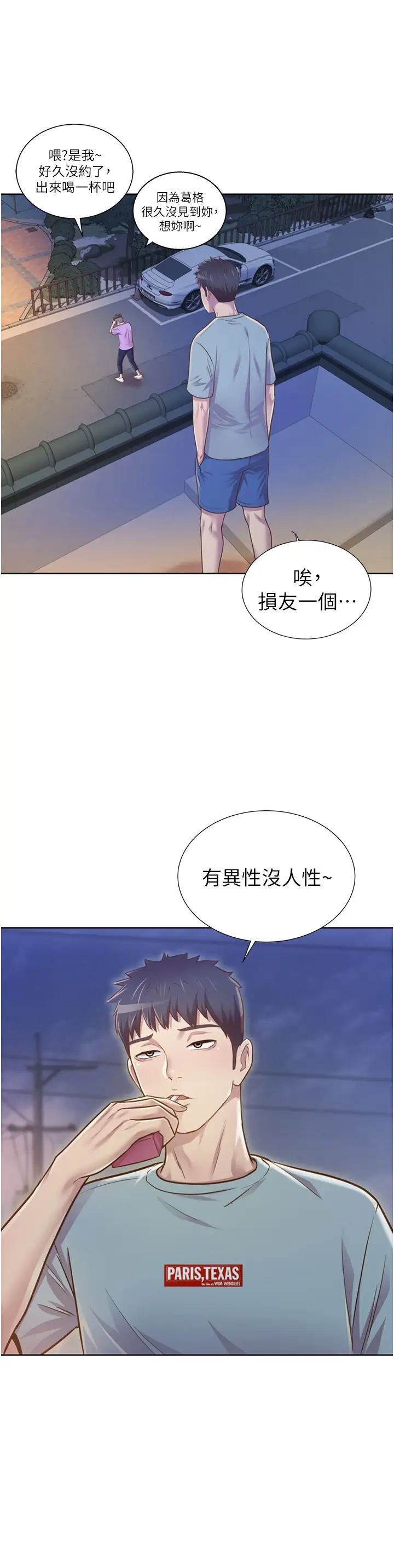 《姐姐爱做菜》漫画最新章节第3话 - 让人欲火焚身的乔迁礼免费下拉式在线观看章节第【25】张图片