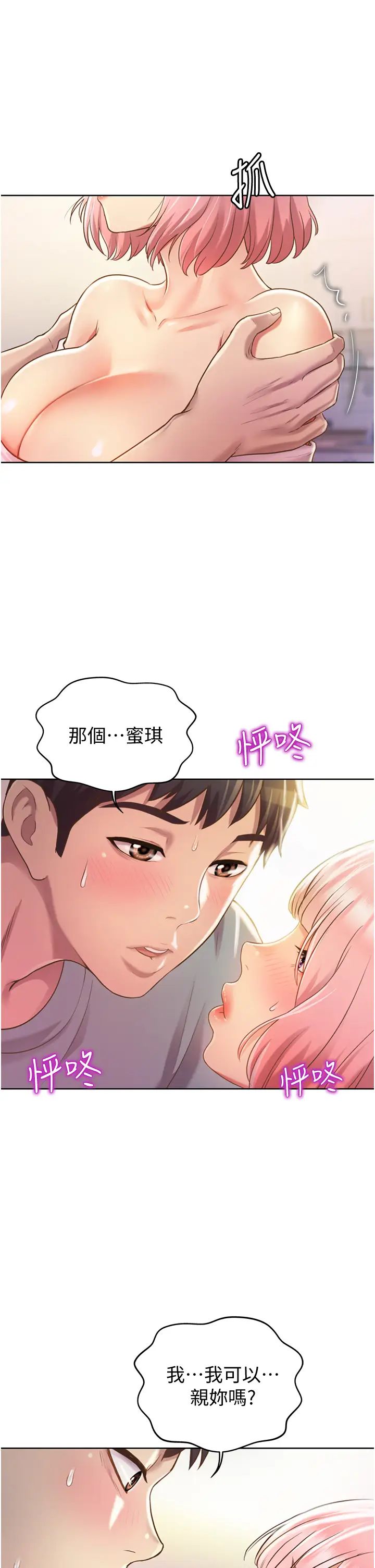 《姐姐爱做菜》漫画最新章节第4话 - 你就随心所欲地做吧…免费下拉式在线观看章节第【13】张图片