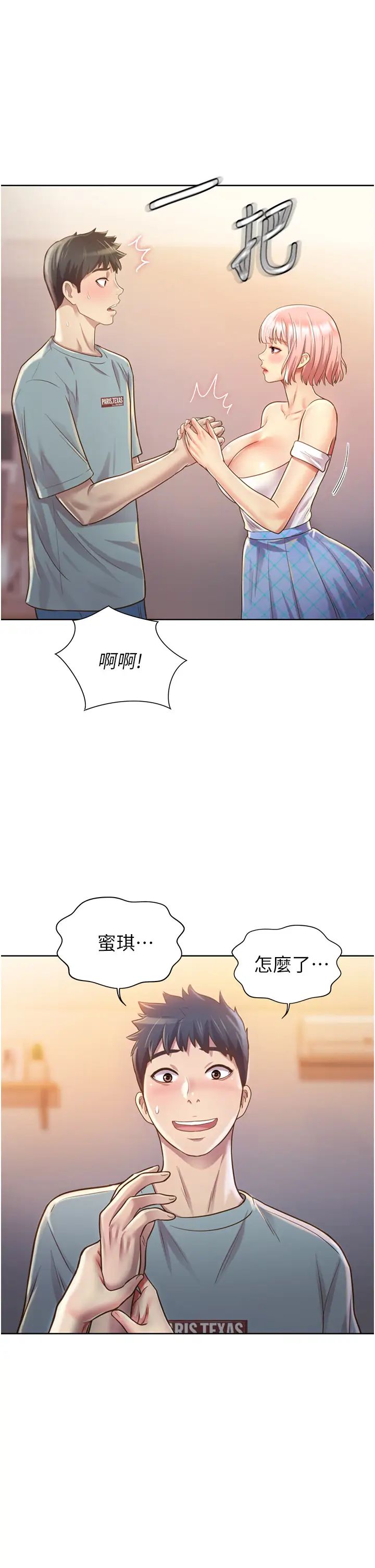 《姐姐爱做菜》漫画最新章节第4话 - 你就随心所欲地做吧…免费下拉式在线观看章节第【20】张图片