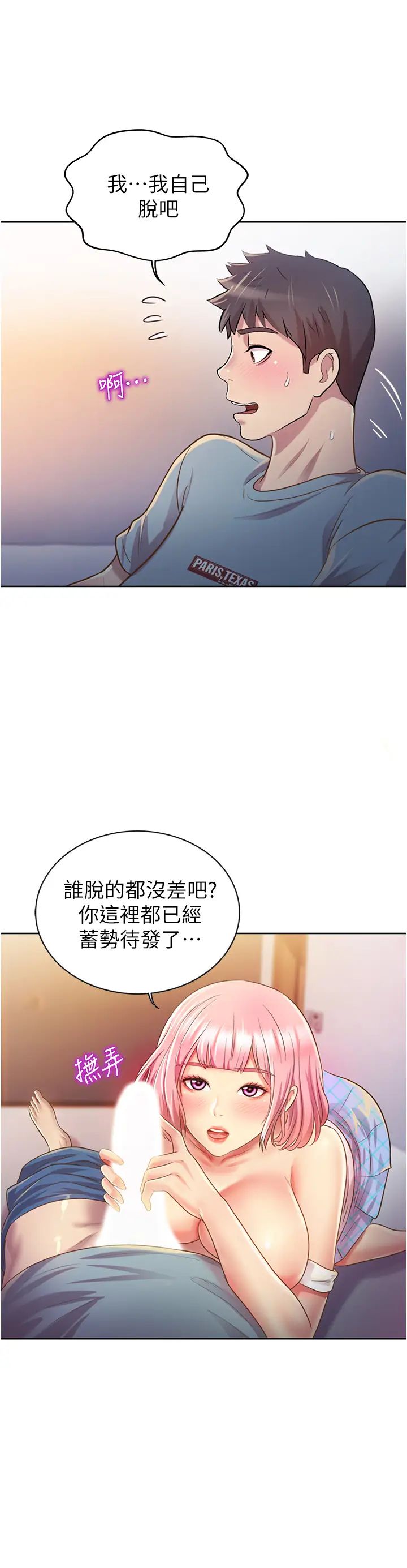 《姐姐爱做菜》漫画最新章节第4话 - 你就随心所欲地做吧…免费下拉式在线观看章节第【51】张图片