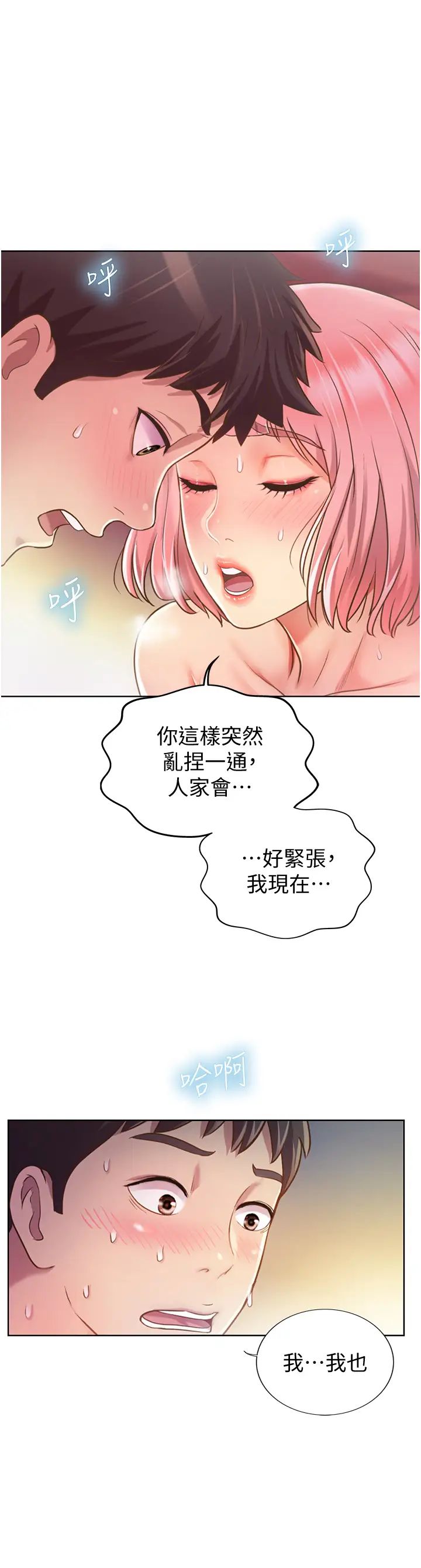 《姐姐爱做菜》漫画最新章节第4话 - 你就随心所欲地做吧…免费下拉式在线观看章节第【27】张图片