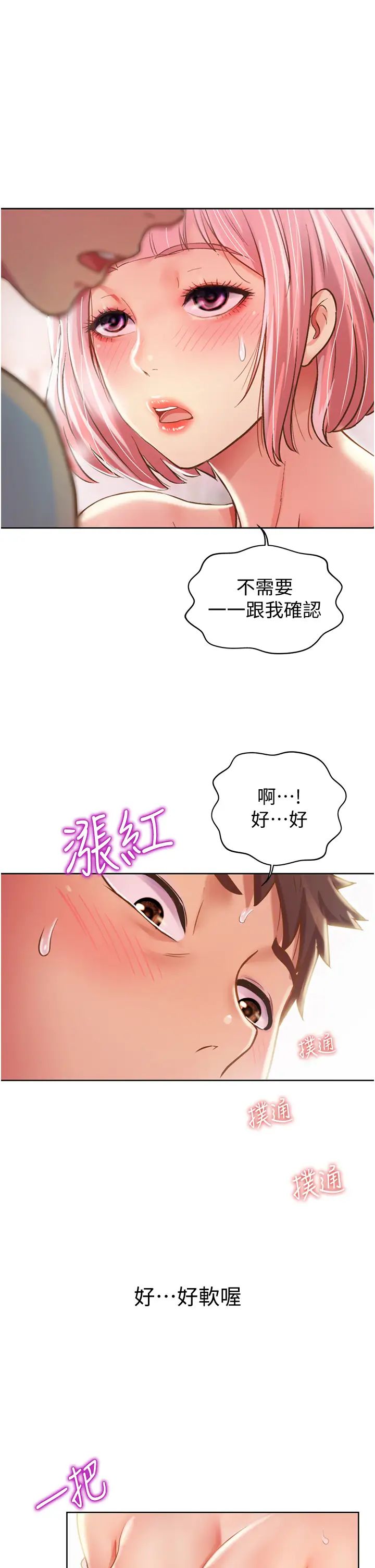 《姐姐爱做菜》漫画最新章节第4话 - 你就随心所欲地做吧…免费下拉式在线观看章节第【24】张图片