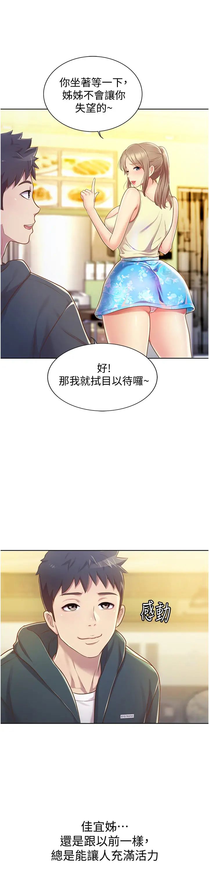 《姐姐爱做菜》漫画最新章节第6话 - 佳宜姊的特别招待免费下拉式在线观看章节第【49】张图片