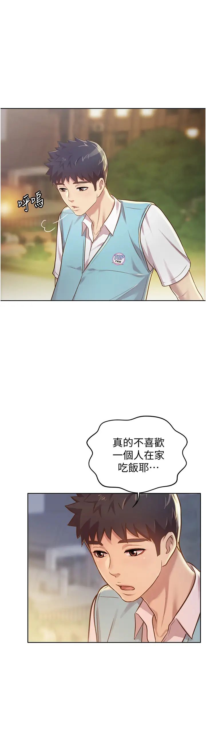 《姐姐爱做菜》漫画最新章节第6话 - 佳宜姊的特别招待免费下拉式在线观看章节第【31】张图片