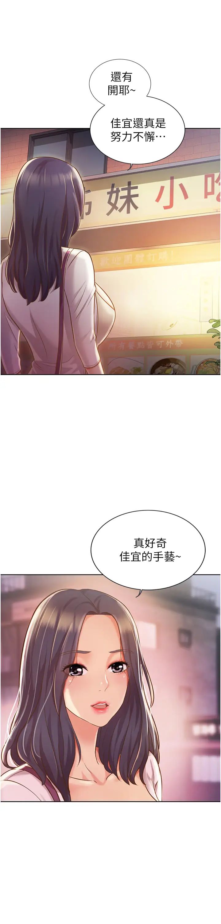 《姐姐爱做菜》漫画最新章节第6话 - 佳宜姊的特别招待免费下拉式在线观看章节第【62】张图片