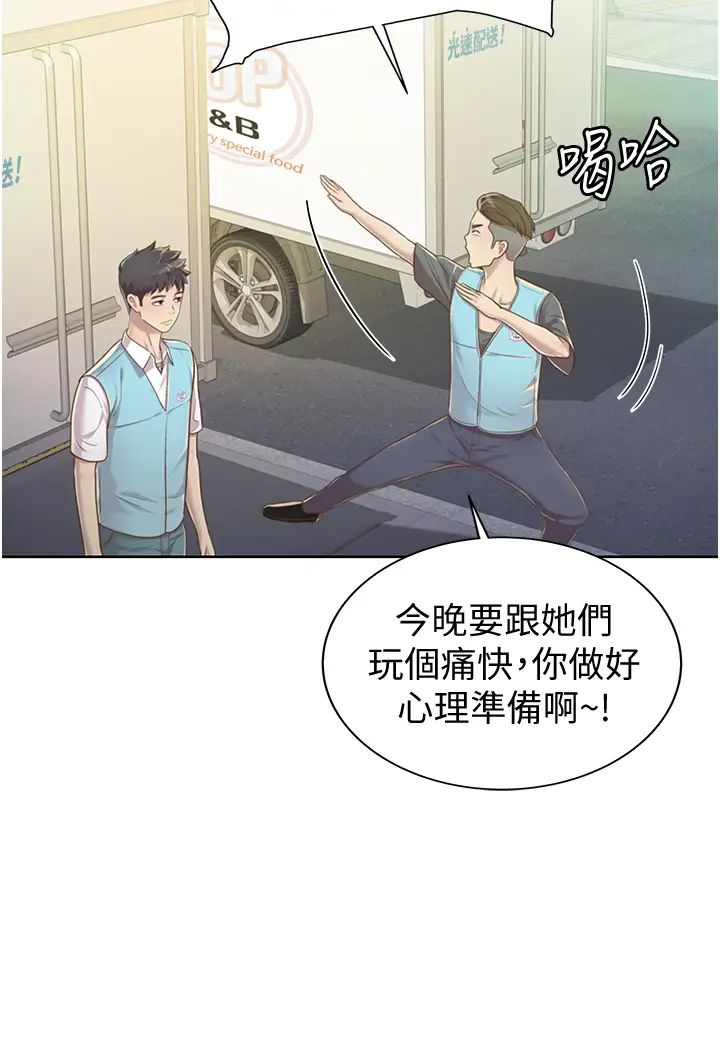 《姐姐爱做菜》漫画最新章节第6话 - 佳宜姊的特别招待免费下拉式在线观看章节第【19】张图片