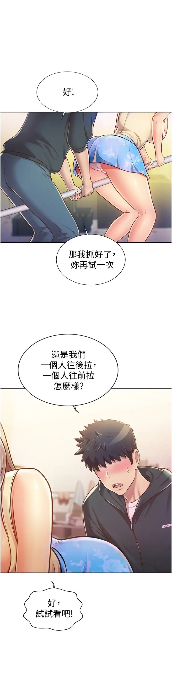 《姐姐爱做菜》漫画最新章节第7话 - 我没事，你继续做…!免费下拉式在线观看章节第【13】张图片