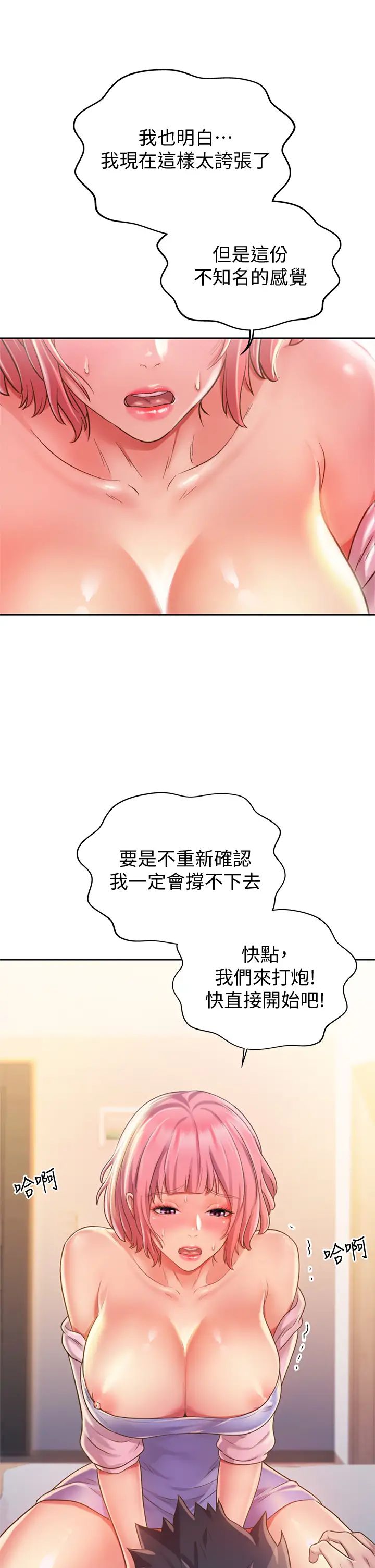 《姐姐爱做菜》漫画最新章节第8话 - 一想到那晚就欲火焚身免费下拉式在线观看章节第【38】张图片