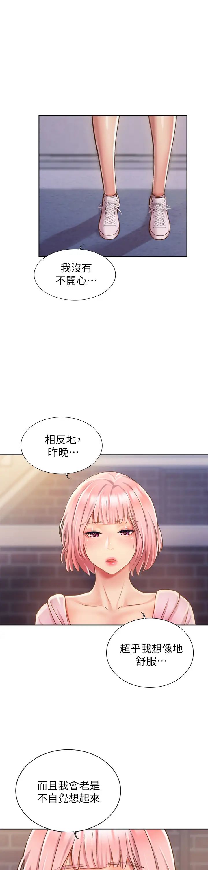 《姐姐爱做菜》漫画最新章节第8话 - 一想到那晚就欲火焚身免费下拉式在线观看章节第【13】张图片