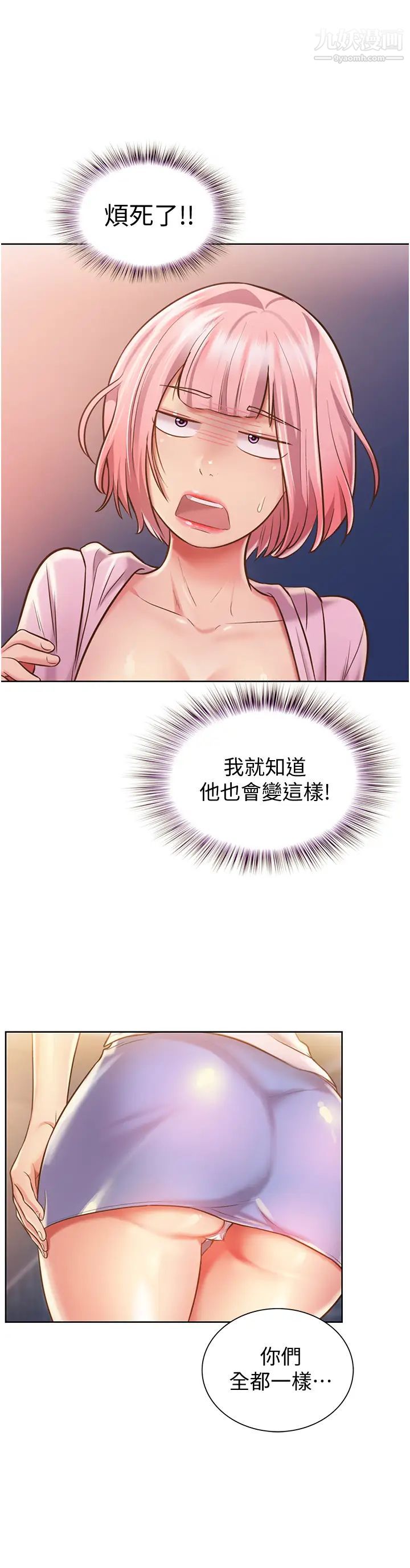 《姐姐爱做菜》漫画最新章节第11话 - 身为女人的悸动免费下拉式在线观看章节第【62】张图片