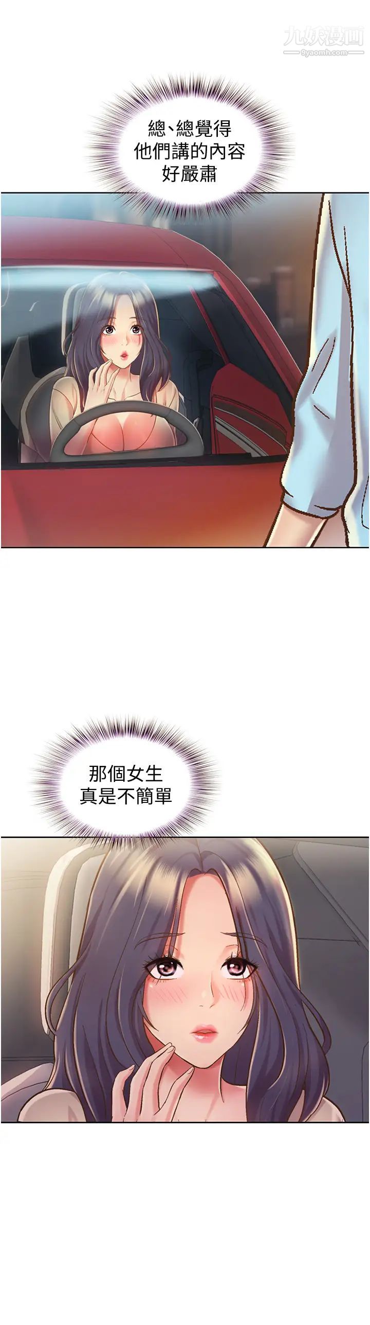 《姐姐爱做菜》漫画最新章节第11话 - 身为女人的悸动免费下拉式在线观看章节第【65】张图片