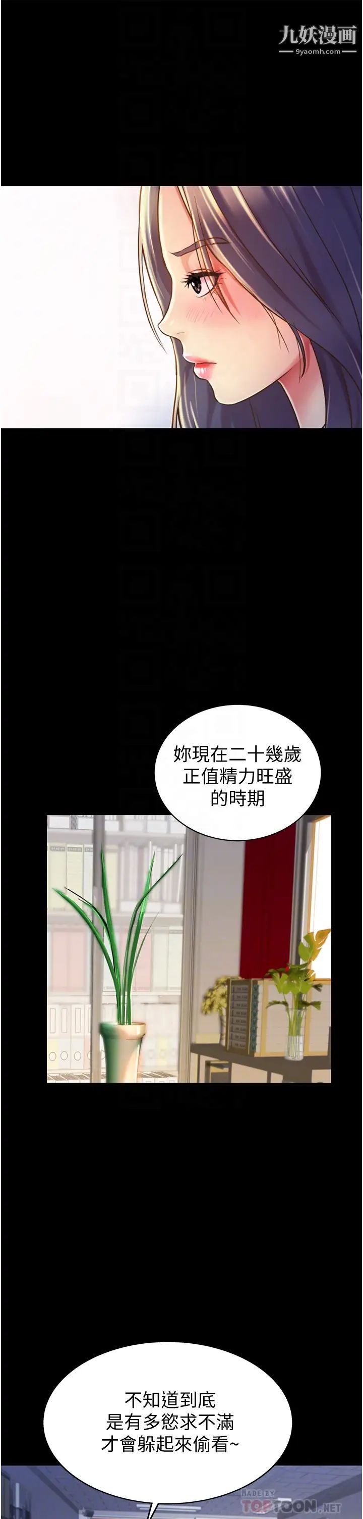 《姐姐爱做菜》漫画最新章节第11话 - 身为女人的悸动免费下拉式在线观看章节第【4】张图片