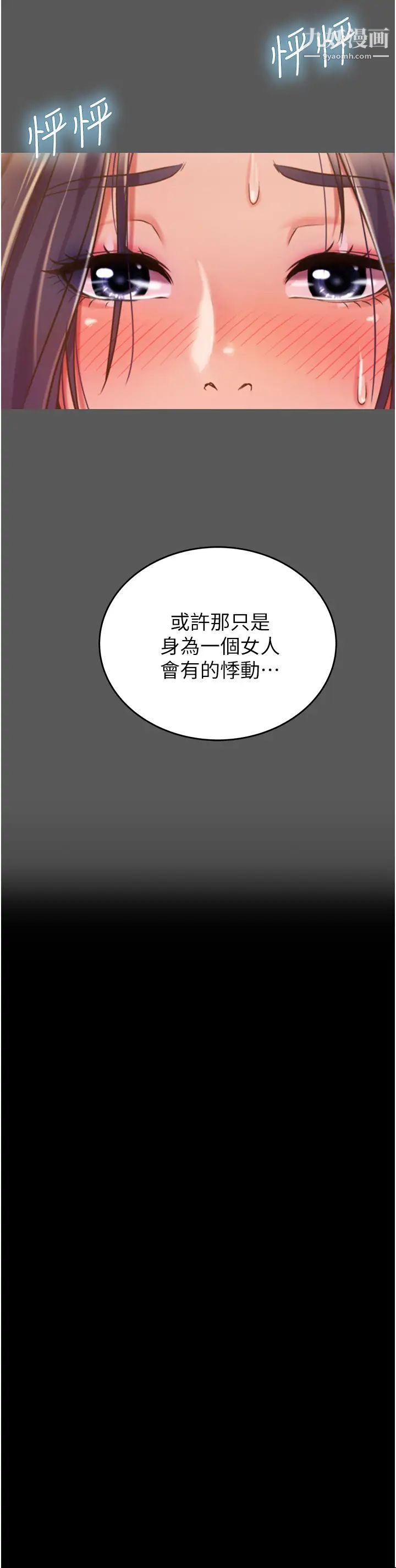 《姐姐爱做菜》漫画最新章节第11话 - 身为女人的悸动免费下拉式在线观看章节第【22】张图片