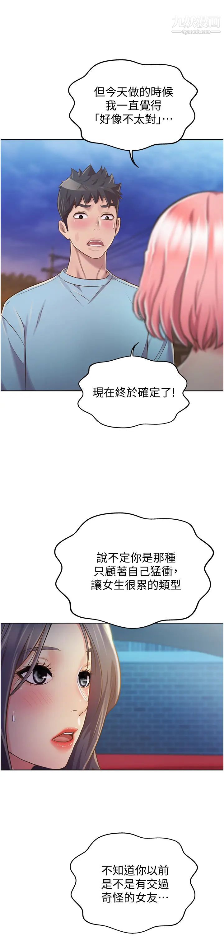 《姐姐爱做菜》漫画最新章节第11话 - 身为女人的悸动免费下拉式在线观看章节第【70】张图片