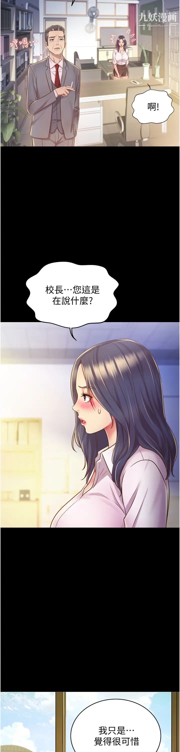 《姐姐爱做菜》漫画最新章节第11话 - 身为女人的悸动免费下拉式在线观看章节第【5】张图片