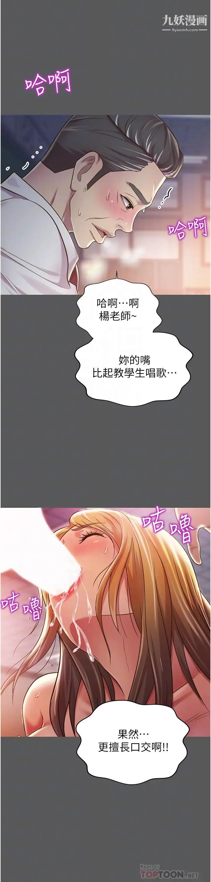 《姐姐爱做菜》漫画最新章节第11话 - 身为女人的悸动免费下拉式在线观看章节第【16】张图片