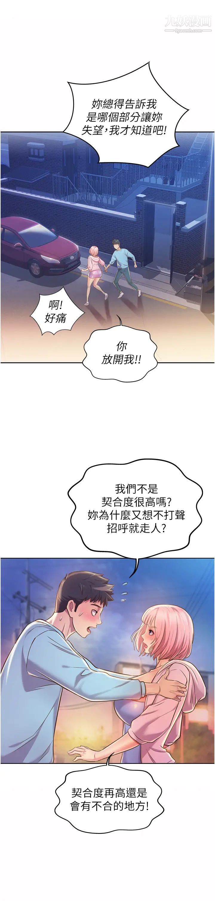 《姐姐爱做菜》漫画最新章节第11话 - 身为女人的悸动免费下拉式在线观看章节第【56】张图片