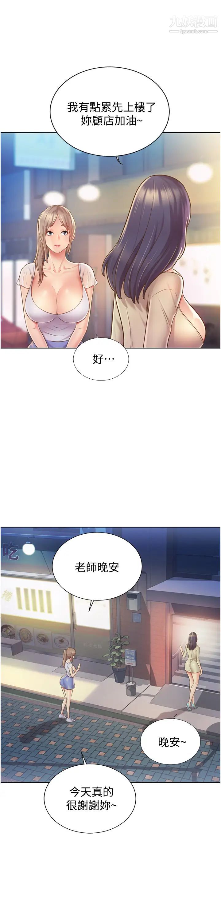 《姐姐爱做菜》漫画最新章节第12话 - 我真是个坏老师~免费下拉式在线观看章节第【40】张图片