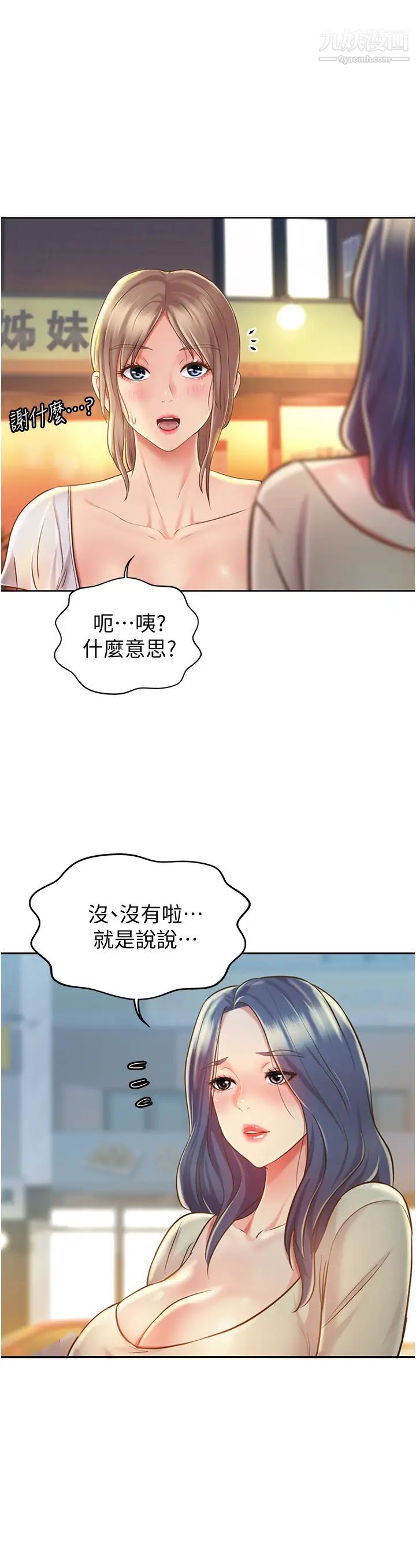 《姐姐爱做菜》漫画最新章节第12话 - 我真是个坏老师~免费下拉式在线观看章节第【39】张图片