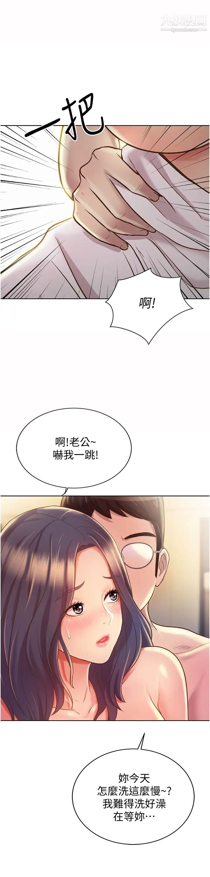 《姐姐爱做菜》漫画最新章节第12话 - 我真是个坏老师~免费下拉式在线观看章节第【51】张图片